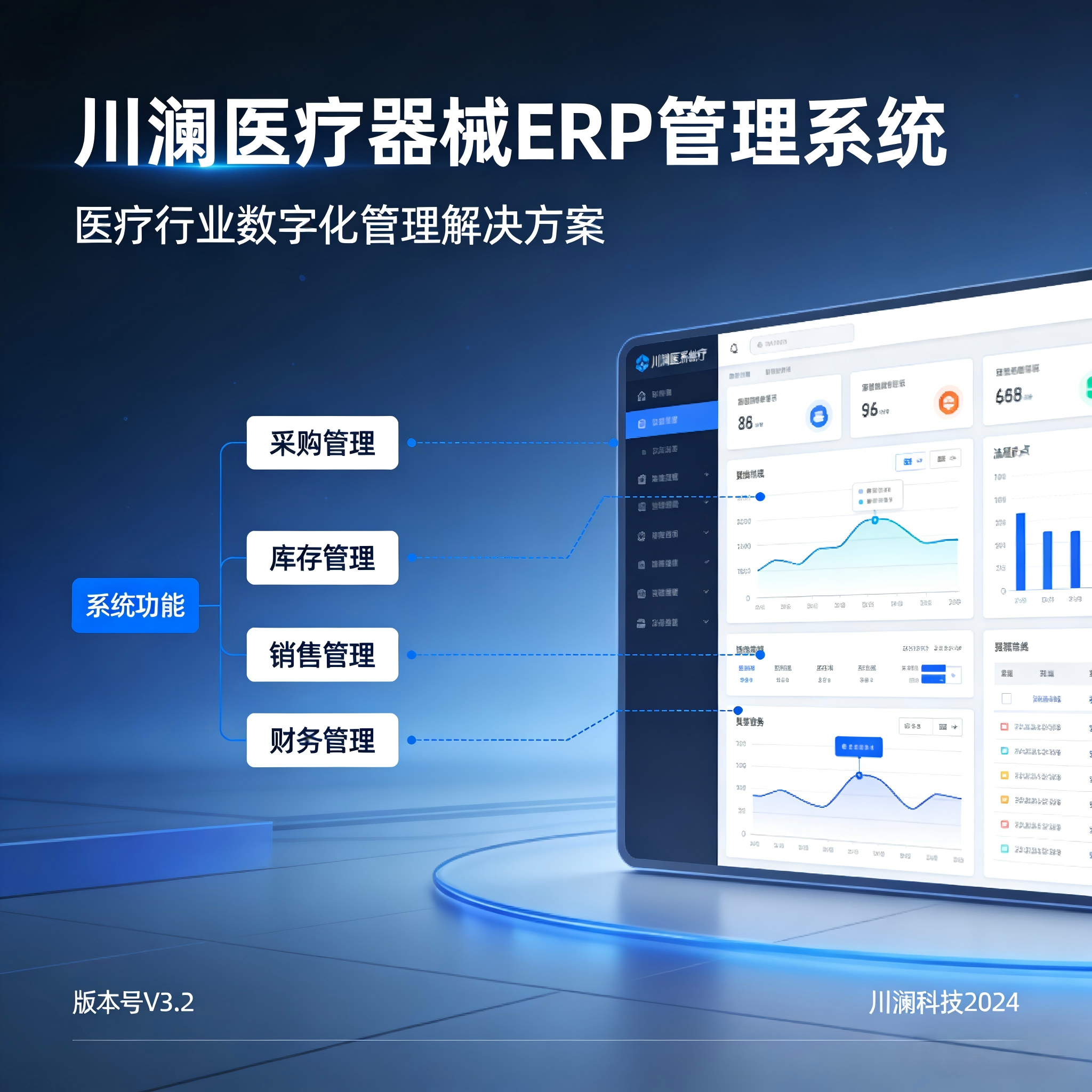 川澜医疗器械erp